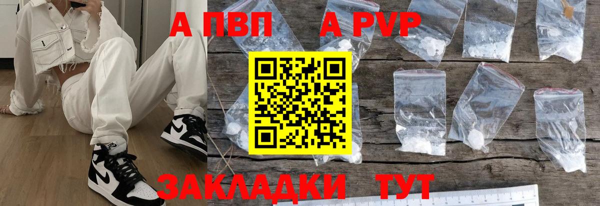 A-PVP Соль Костомукша
