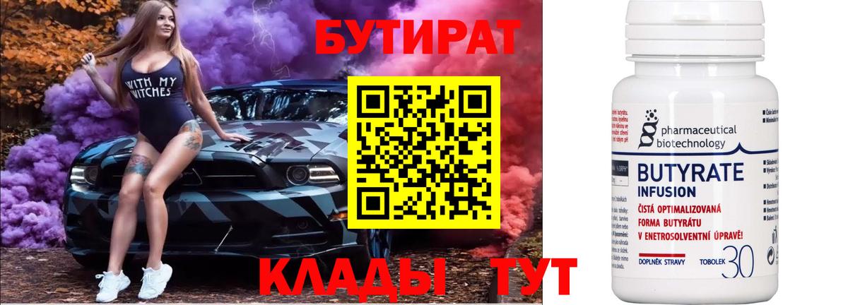 Бутират 99% Костомукша