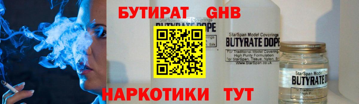 Бутират  БУТИРАТ BDO  Вход с VPN  Костомукша 