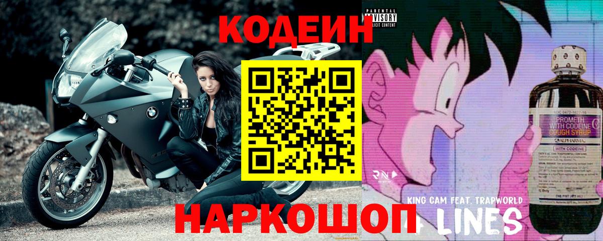 Кодеин напиток Lean (лин)  Кодеиновый сироп Lean Purple Drank  Костомукша  Вход с VPN 